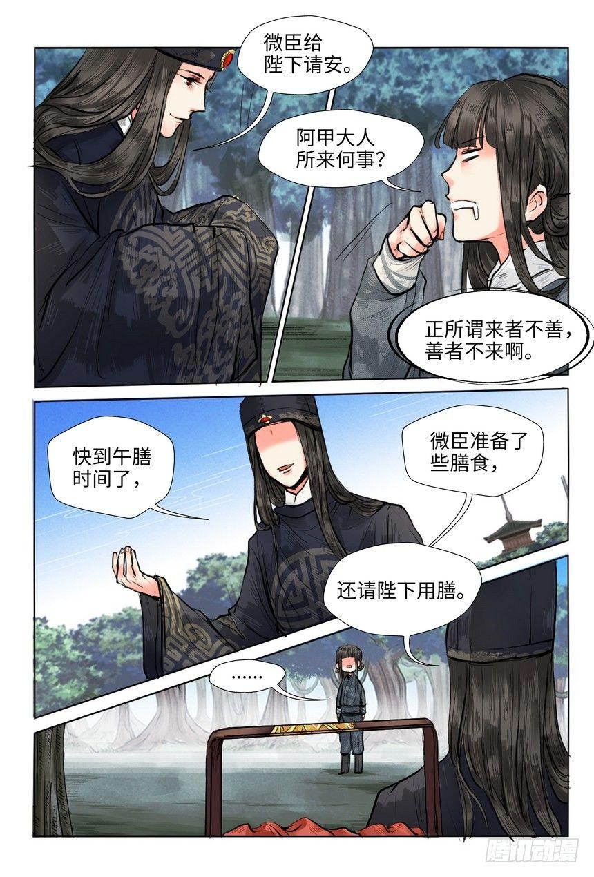 总有妖怪想害朕韩漫全集-第十三话无删减无遮挡章节图片 