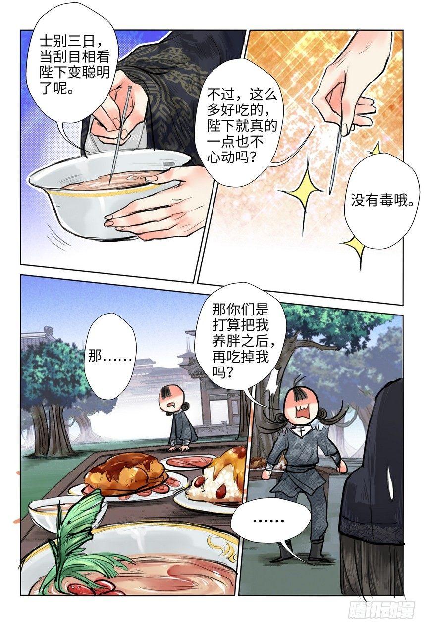 总有妖怪想害朕韩漫全集-第十三话无删减无遮挡章节图片 