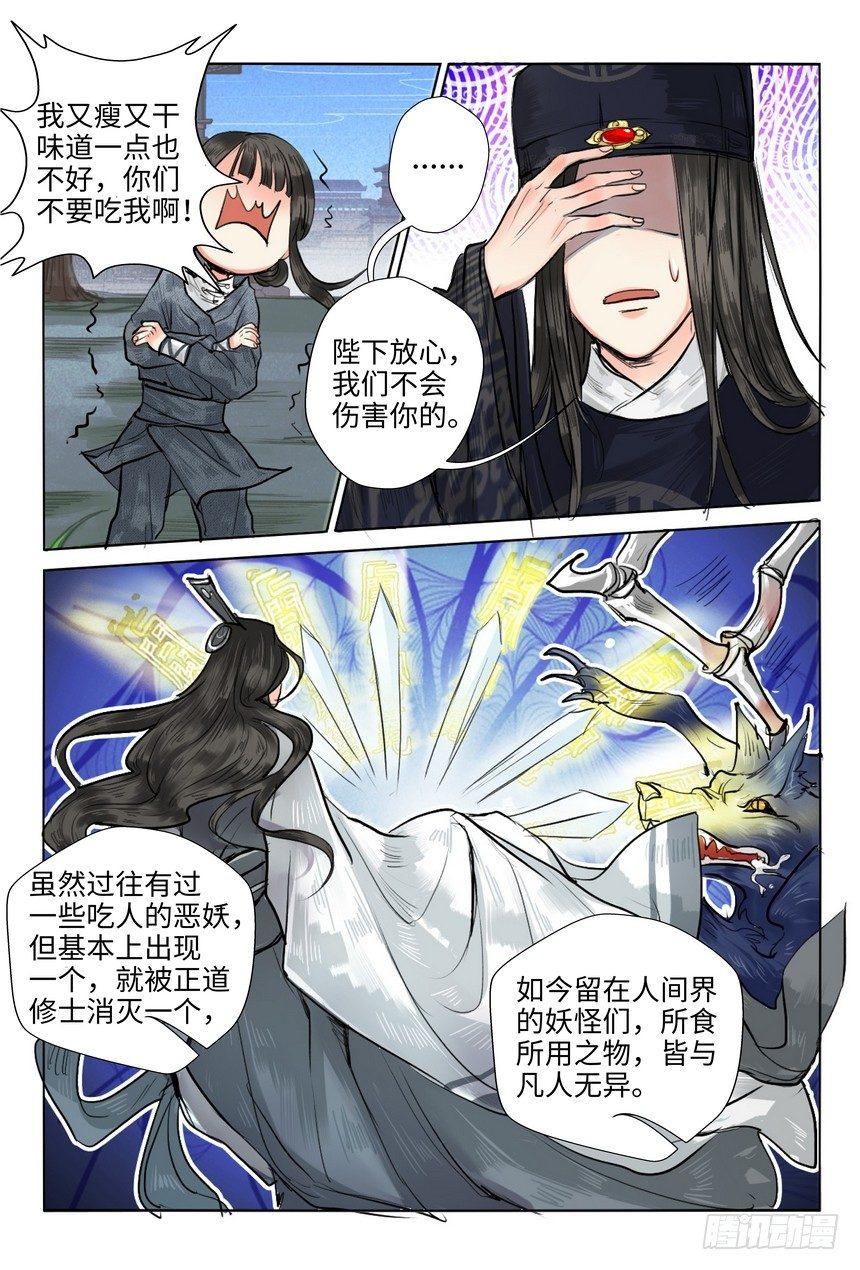 总有妖怪想害朕韩漫全集-第十三话无删减无遮挡章节图片 
