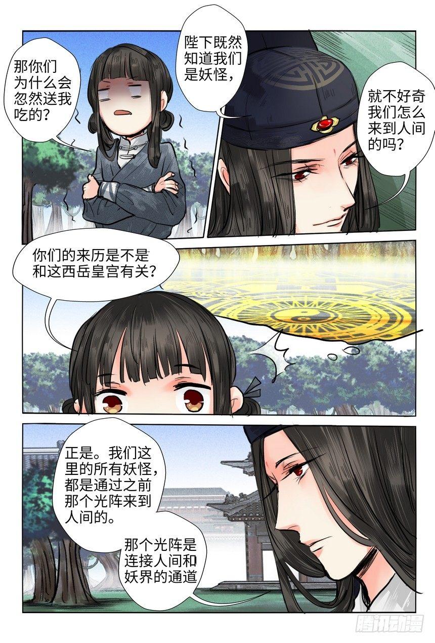 总有妖怪想害朕韩漫全集-第十三话无删减无遮挡章节图片 