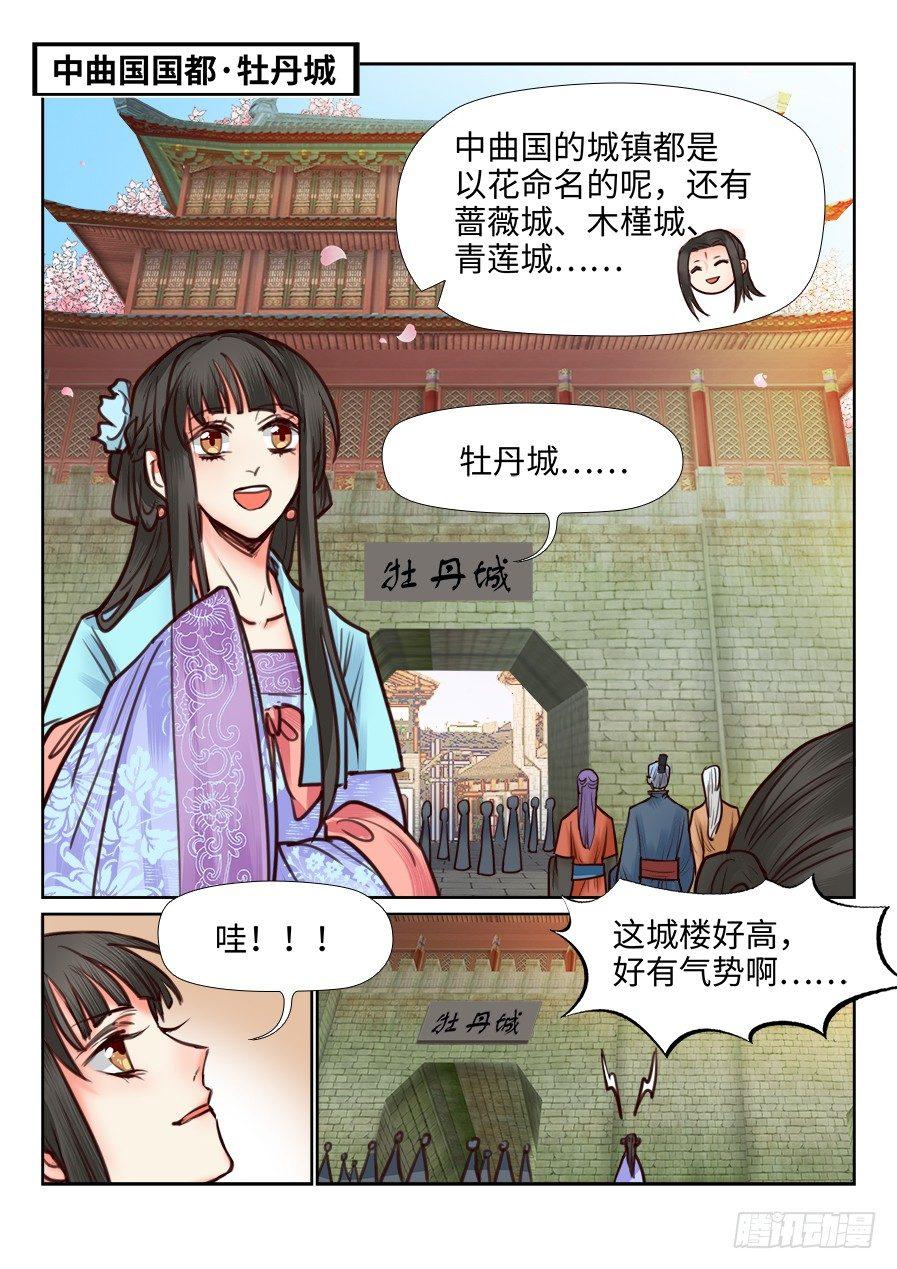 总有妖怪想害朕韩漫全集-第一百一十六话无删减无遮挡章节图片 
