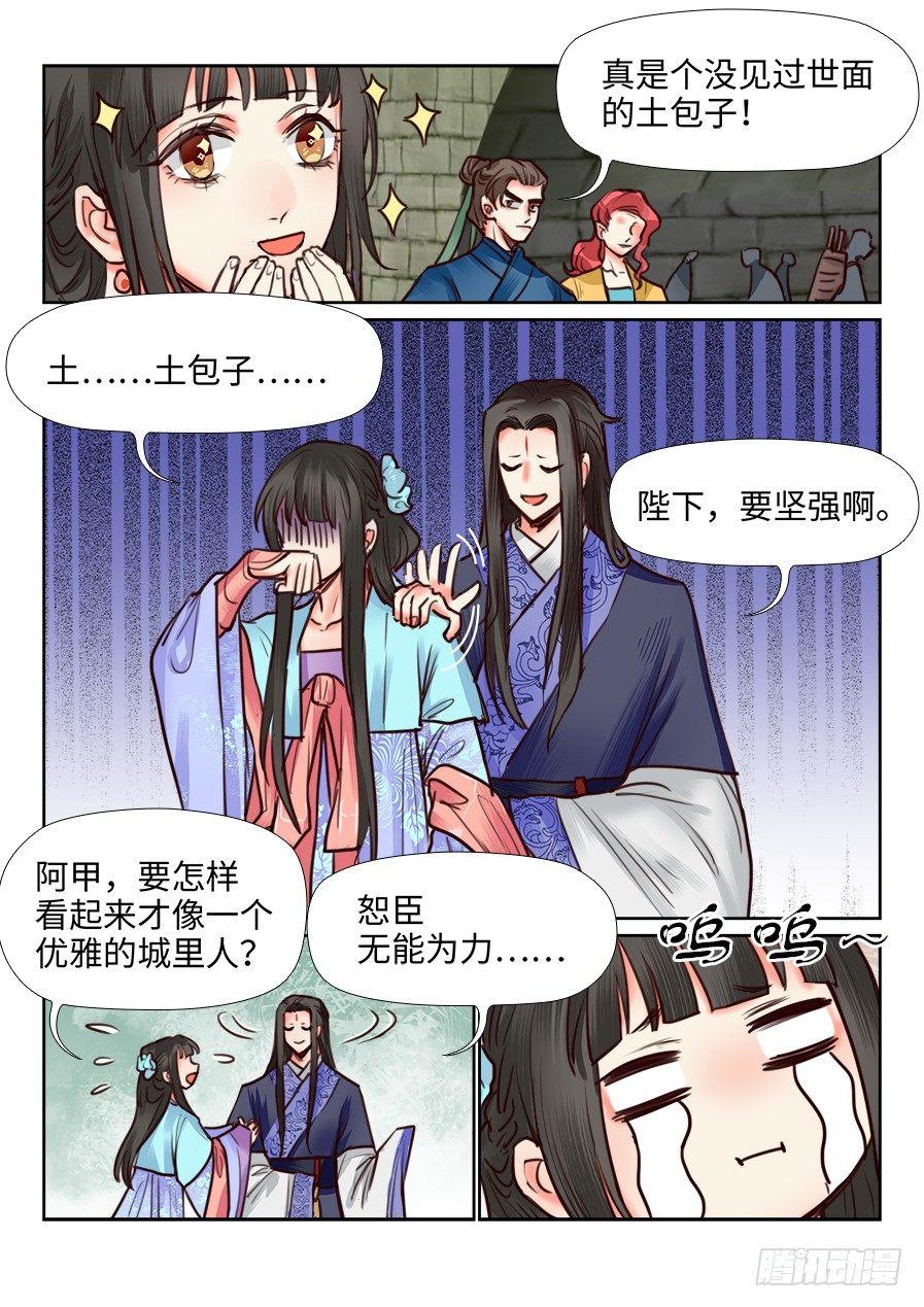 总有妖怪想害朕韩漫全集-第一百一十六话无删减无遮挡章节图片 