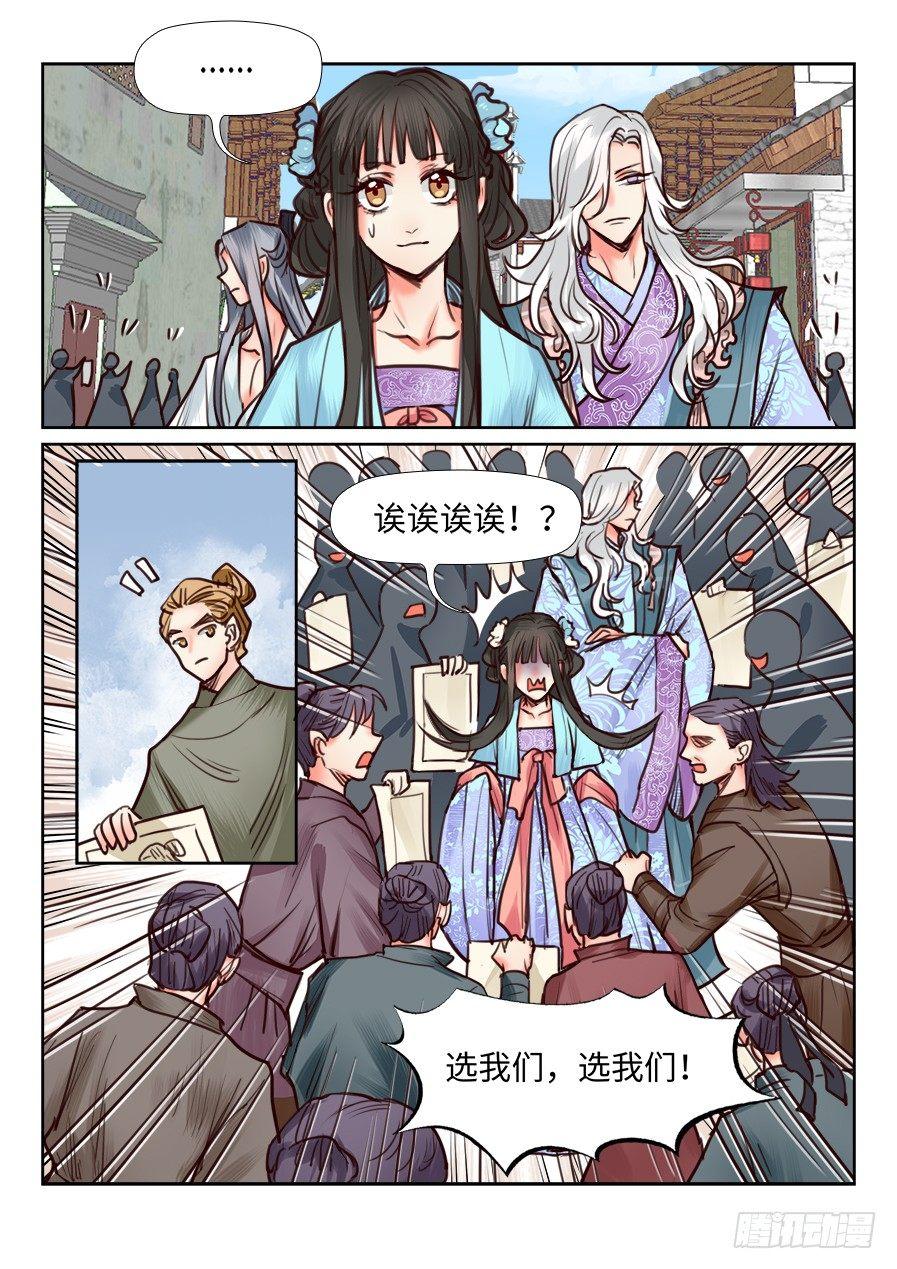 总有妖怪想害朕韩漫全集-第一百一十六话无删减无遮挡章节图片 