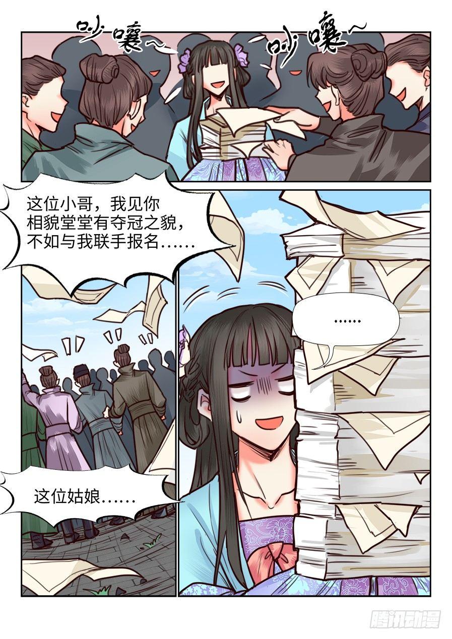 总有妖怪想害朕韩漫全集-第一百一十六话无删减无遮挡章节图片 