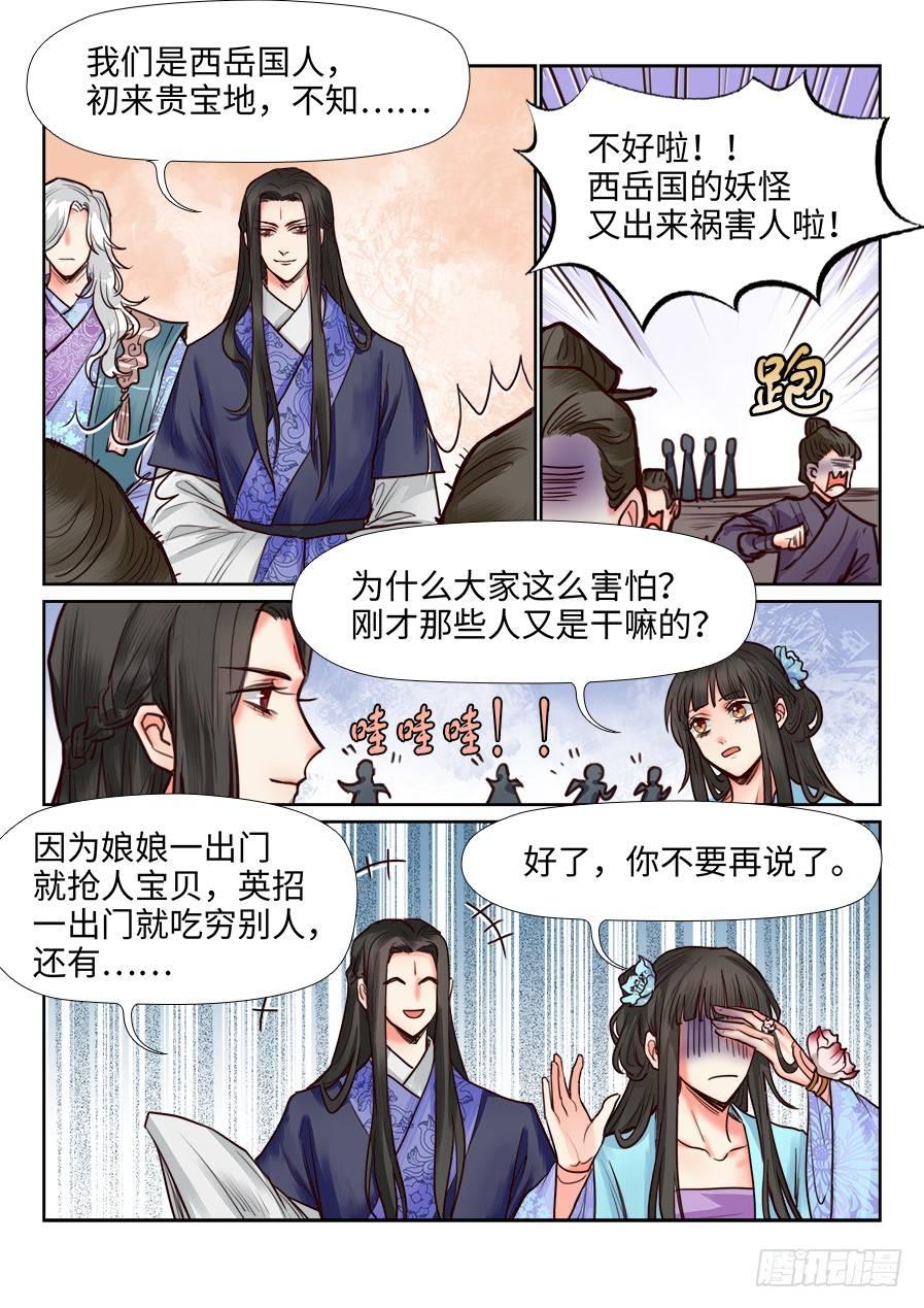 总有妖怪想害朕韩漫全集-第一百一十六话无删减无遮挡章节图片 