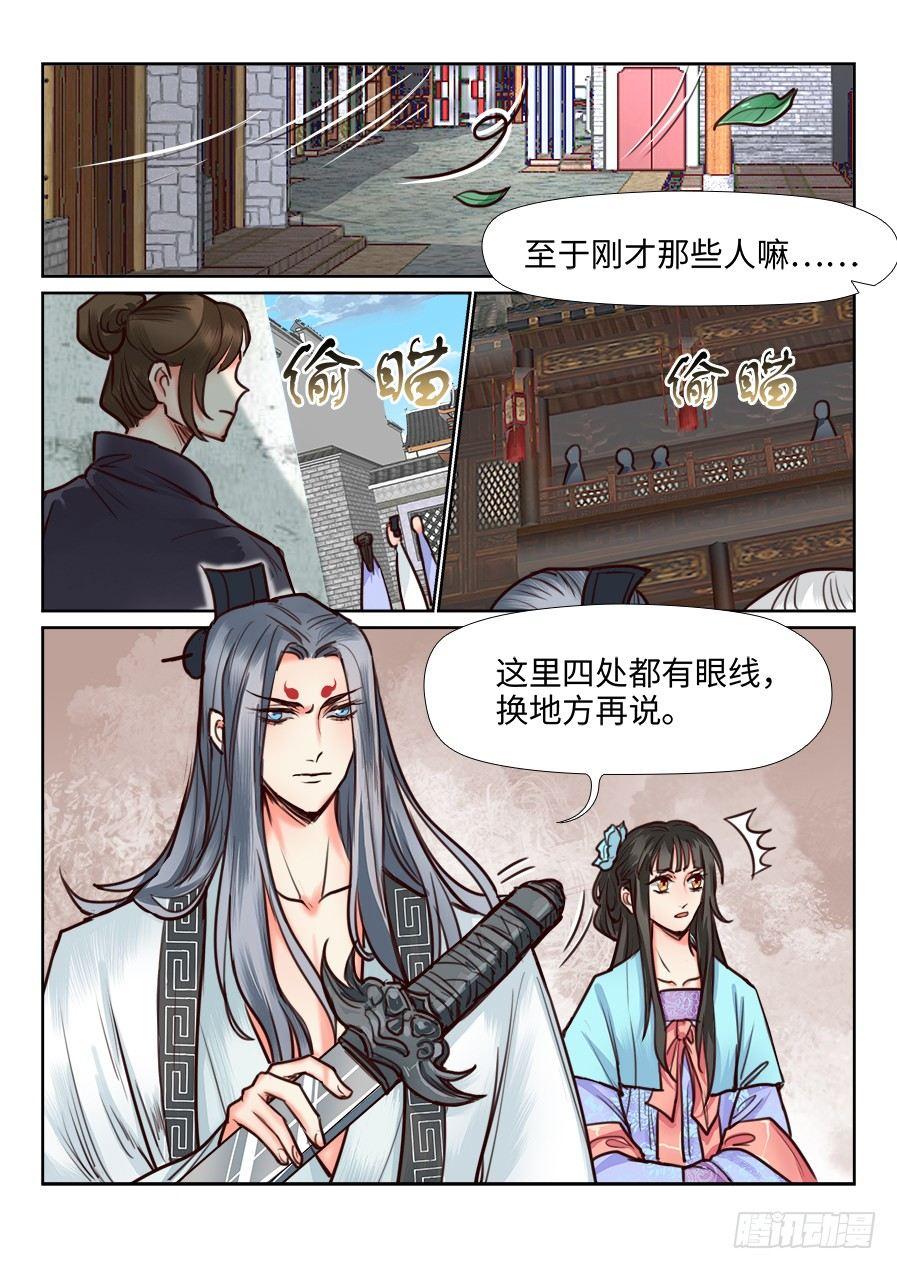 总有妖怪想害朕韩漫全集-第一百一十六话无删减无遮挡章节图片 