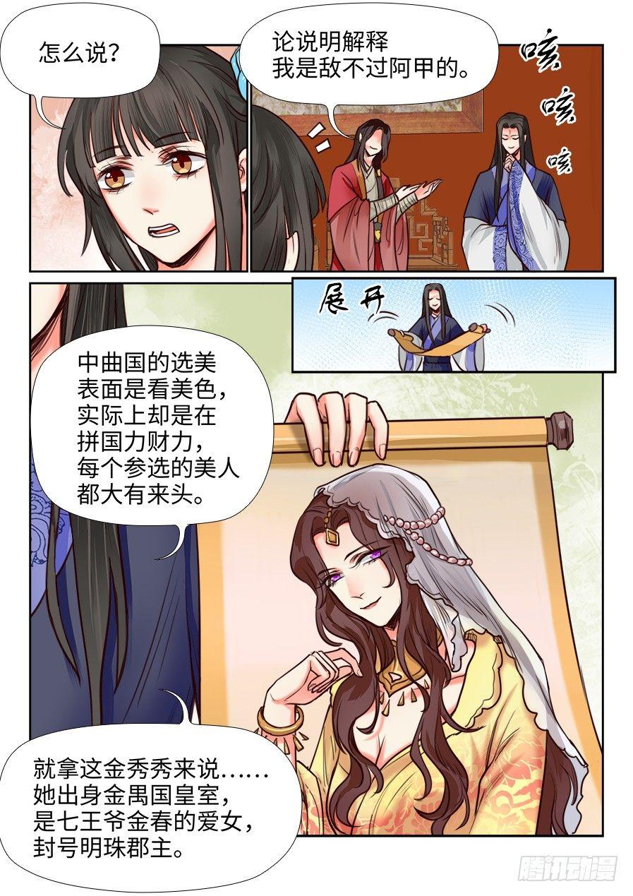 总有妖怪想害朕韩漫全集-第一百一十八话无删减无遮挡章节图片 