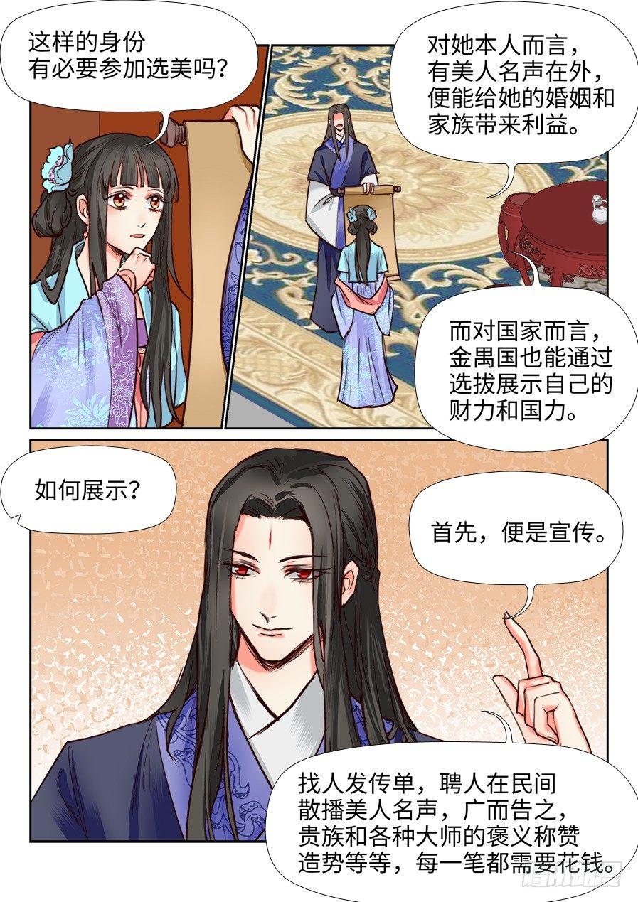 总有妖怪想害朕韩漫全集-第一百一十八话无删减无遮挡章节图片 