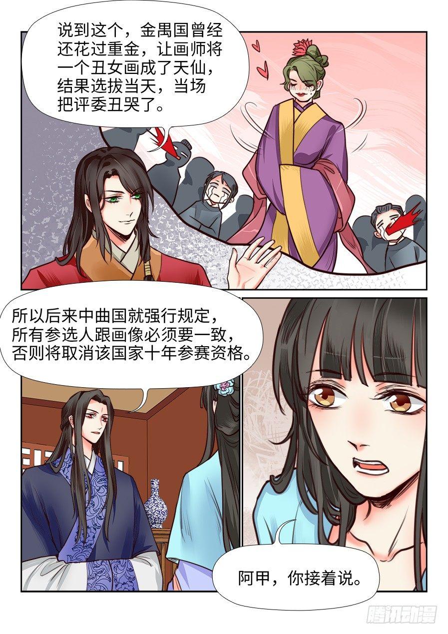 总有妖怪想害朕韩漫全集-第一百一十八话无删减无遮挡章节图片 