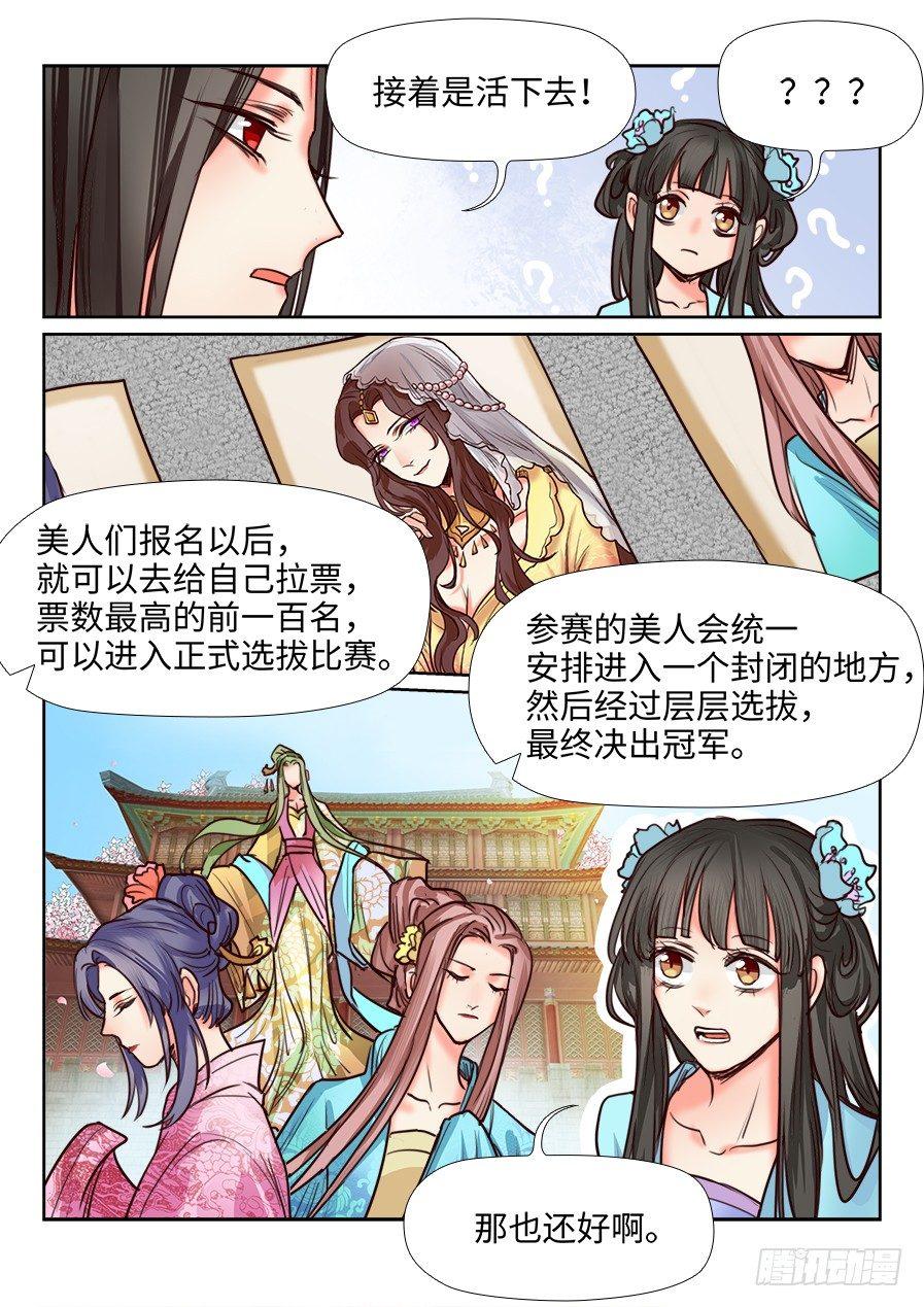 总有妖怪想害朕韩漫全集-第一百一十八话无删减无遮挡章节图片 
