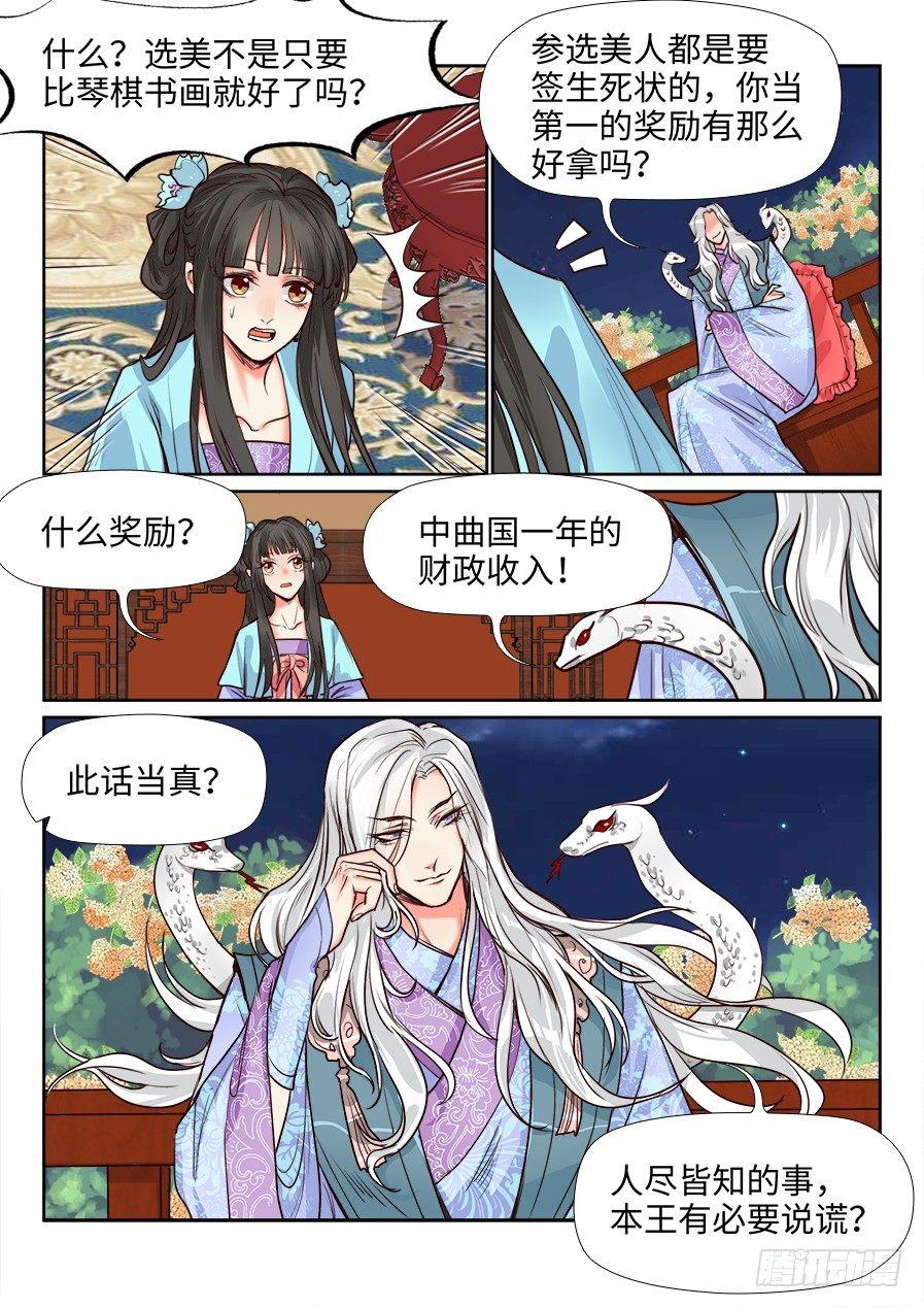 总有妖怪想害朕韩漫全集-第一百一十八话无删减无遮挡章节图片 