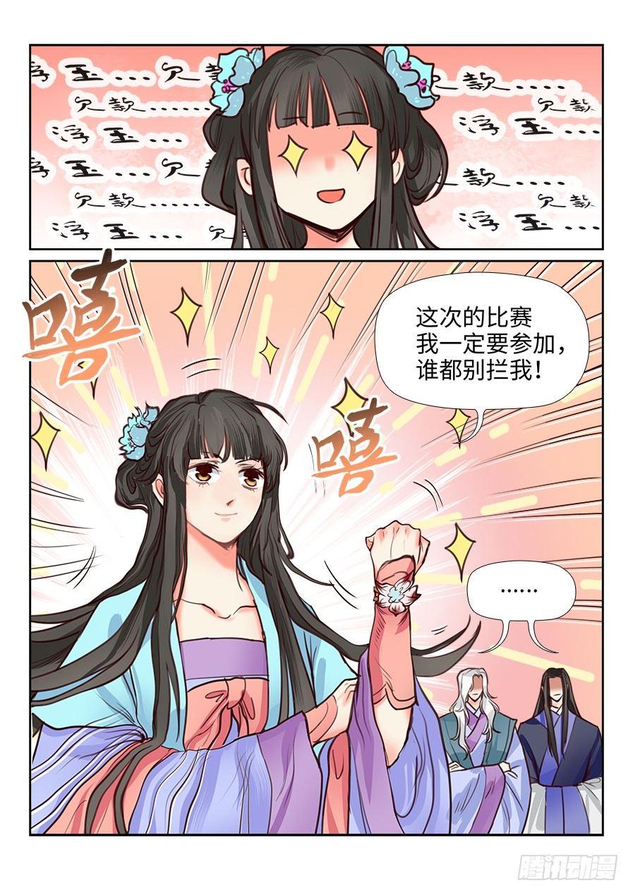 总有妖怪想害朕韩漫全集-第一百一十八话无删减无遮挡章节图片 