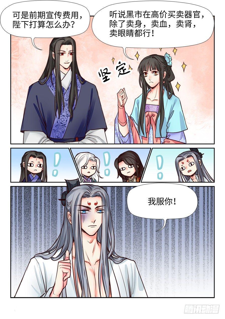 总有妖怪想害朕韩漫全集-第一百一十九话无删减无遮挡章节图片 