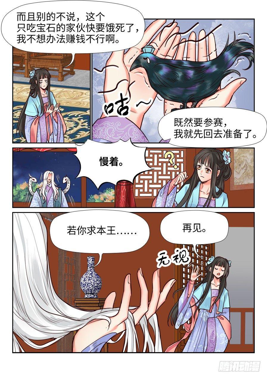 总有妖怪想害朕韩漫全集-第一百一十九话无删减无遮挡章节图片 