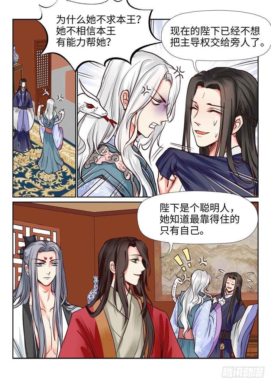 总有妖怪想害朕韩漫全集-第一百一十九话无删减无遮挡章节图片 