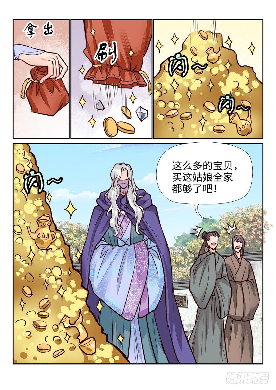 总有妖怪想害朕韩漫全集-第一百一十九话无删减无遮挡章节图片 