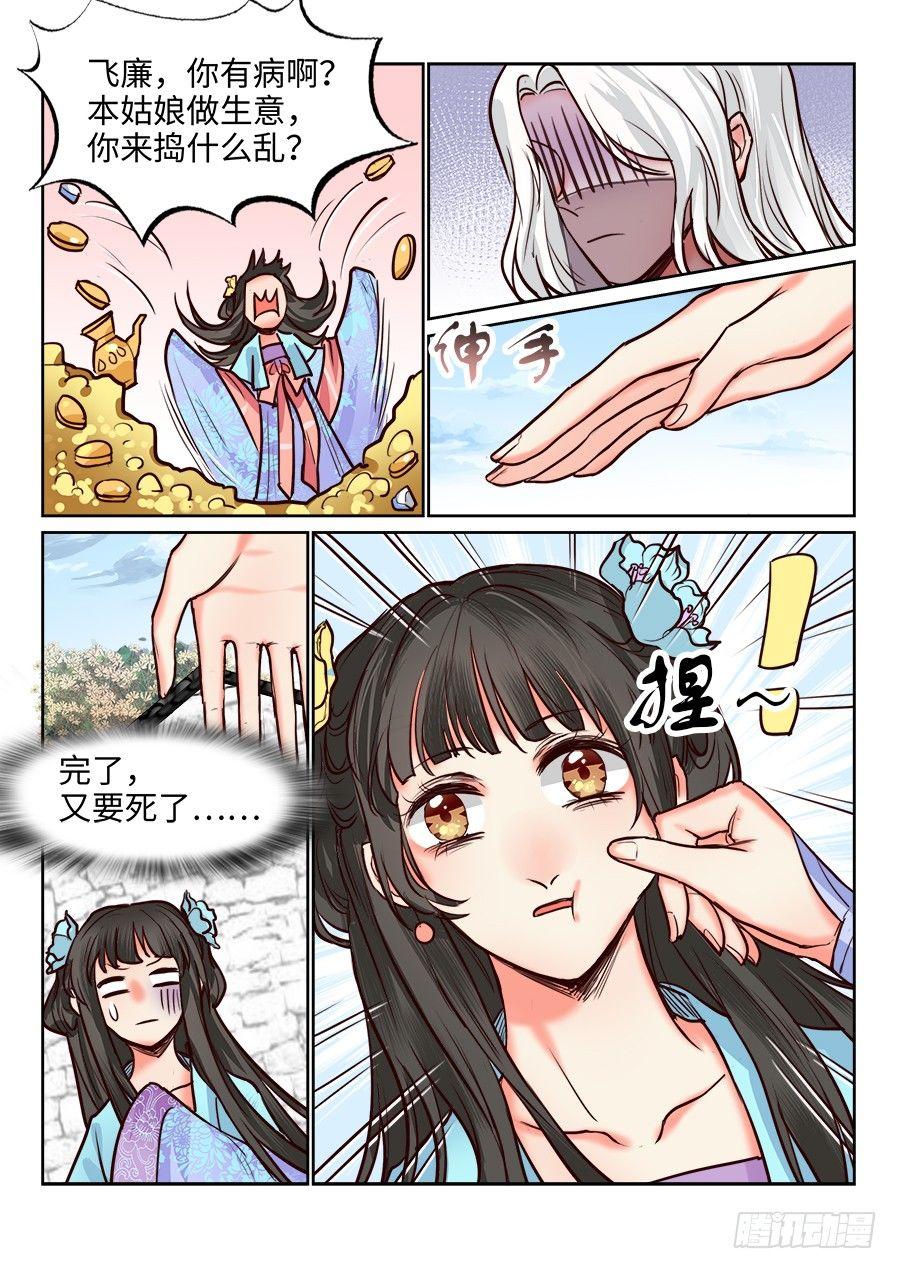 总有妖怪想害朕韩漫全集-第一百一十九话无删减无遮挡章节图片 