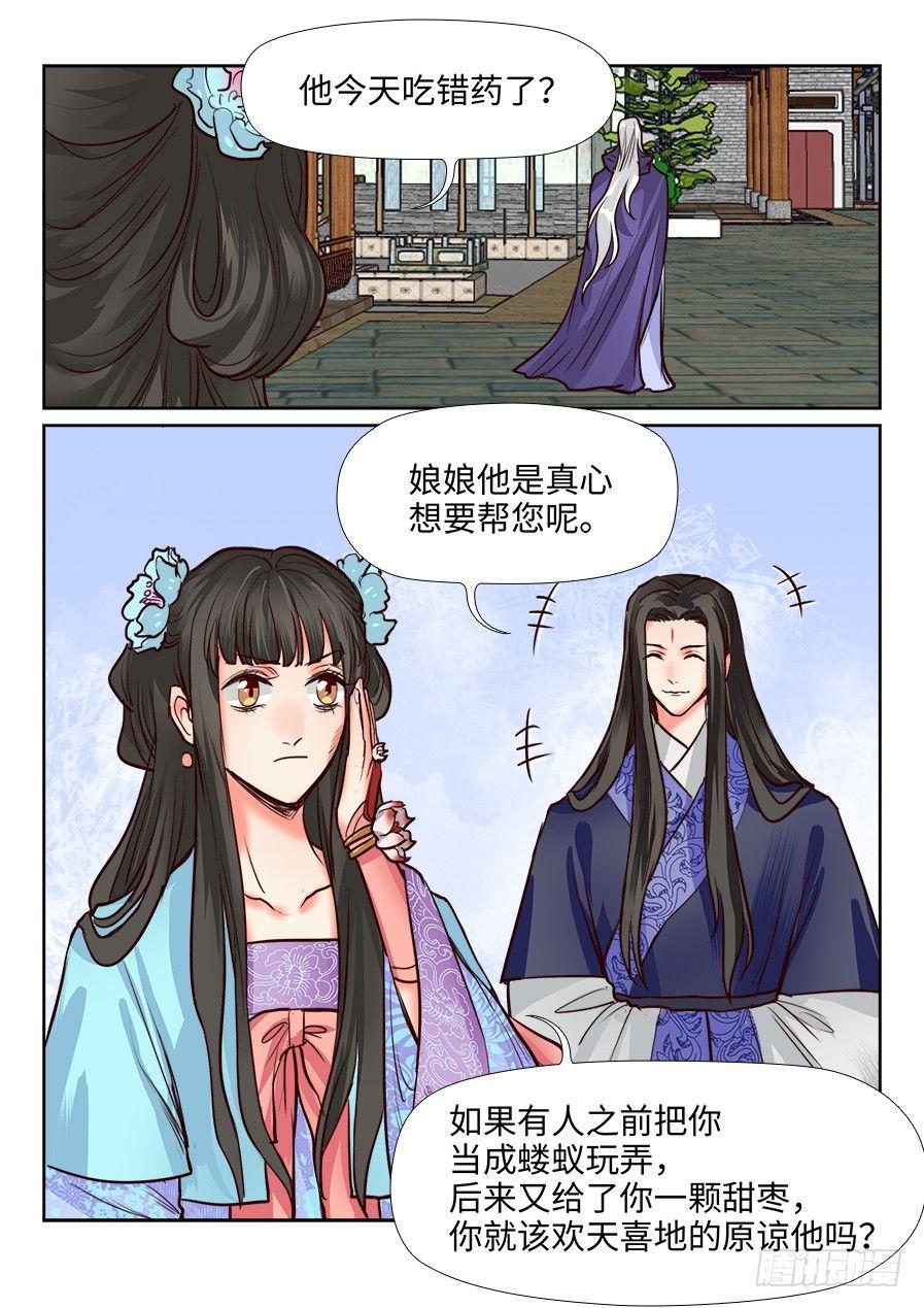 总有妖怪想害朕韩漫全集-第一百一十九话无删减无遮挡章节图片 