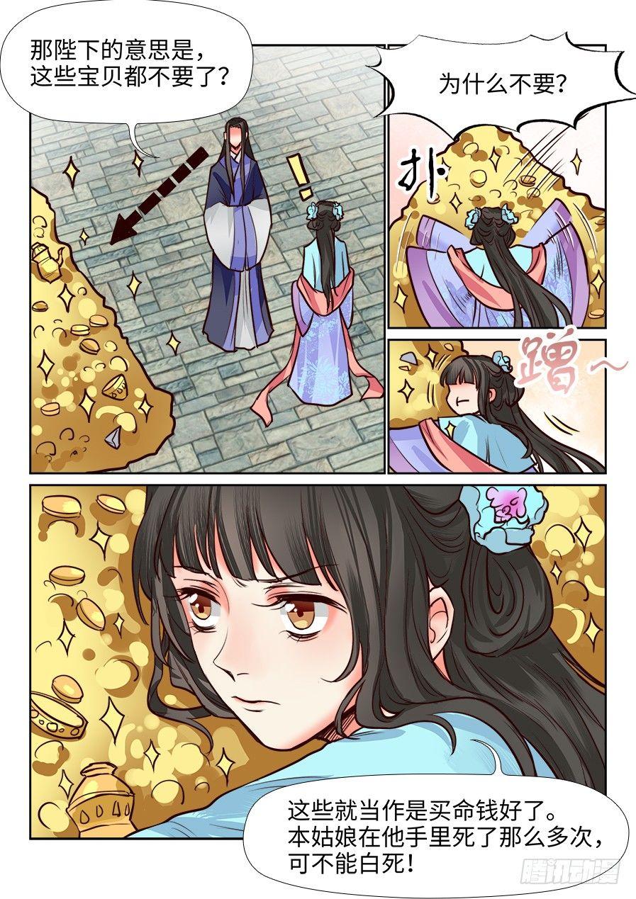总有妖怪想害朕韩漫全集-第一百一十九话无删减无遮挡章节图片 