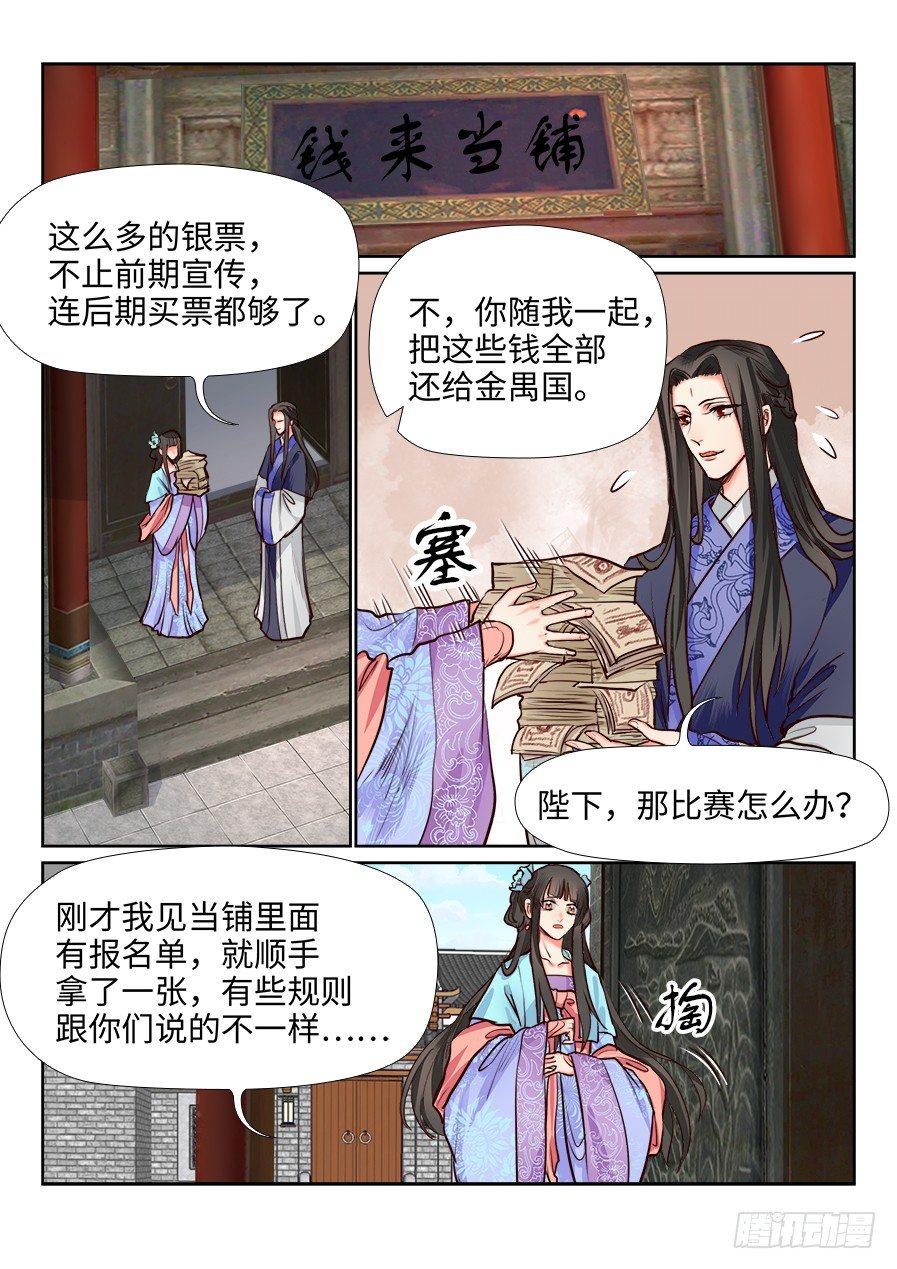 总有妖怪想害朕韩漫全集-第一百二十话无删减无遮挡章节图片 