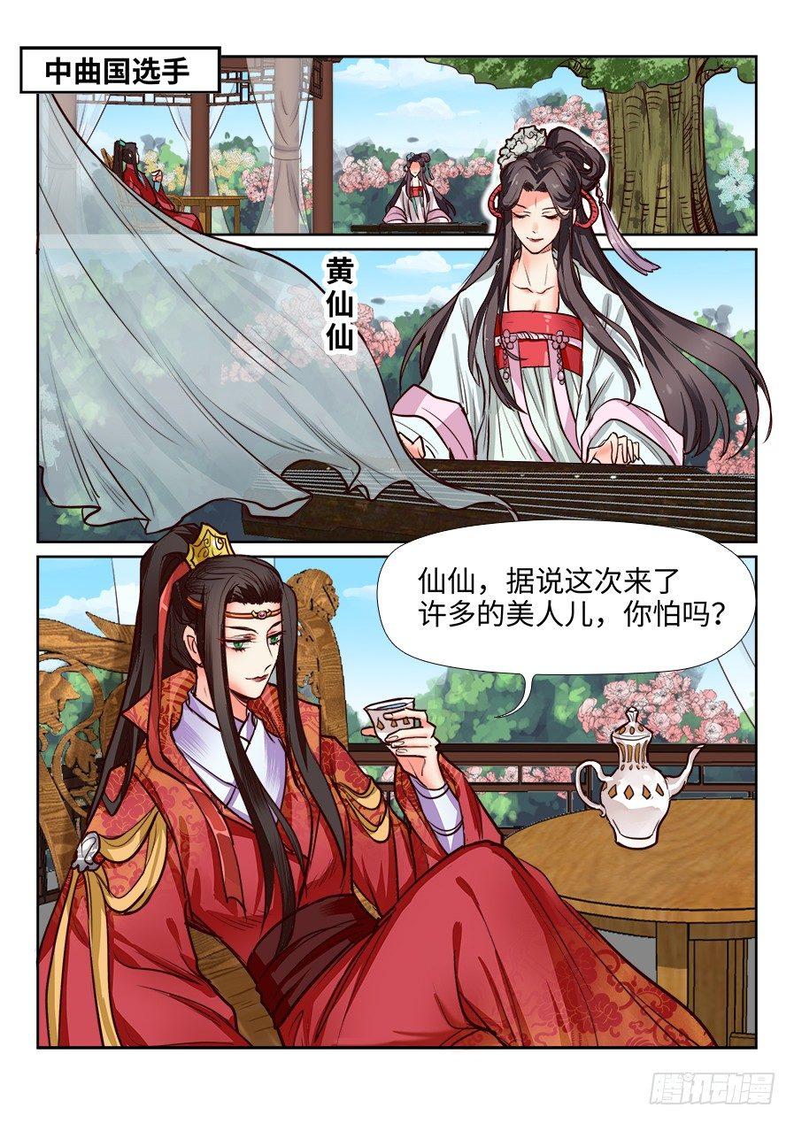 总有妖怪想害朕韩漫全集-第一百二十话无删减无遮挡章节图片 