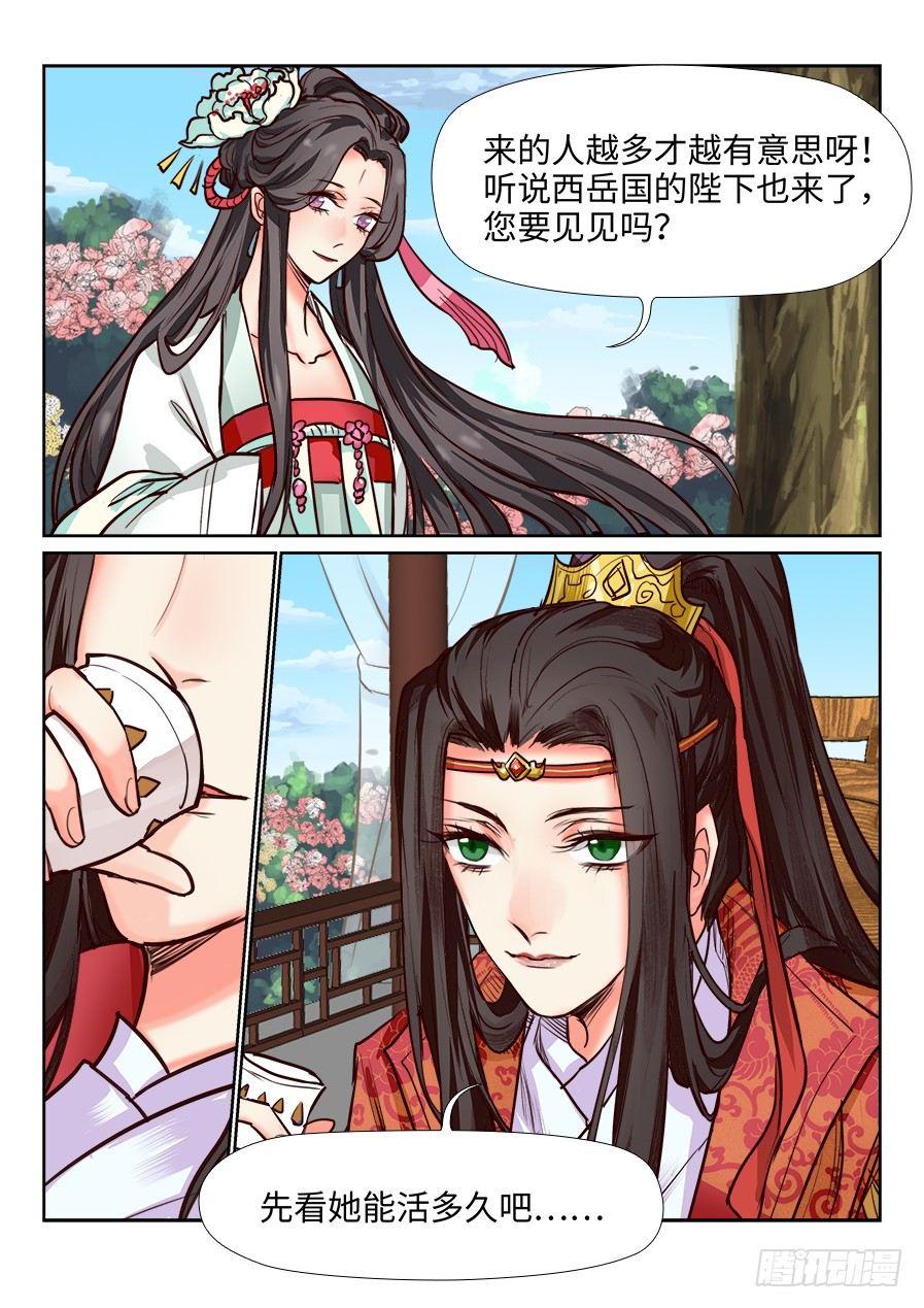 总有妖怪想害朕韩漫全集-第一百二十话无删减无遮挡章节图片 