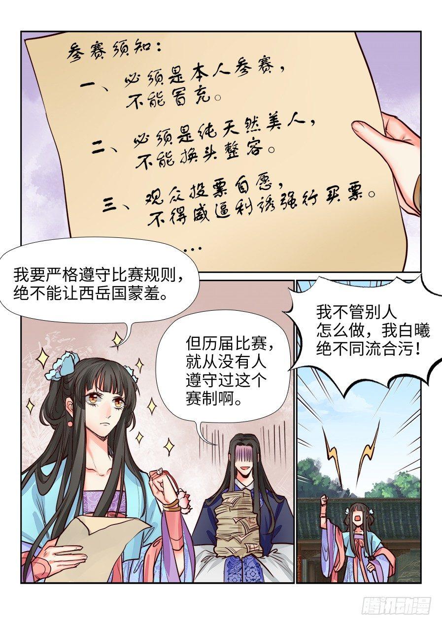 总有妖怪想害朕韩漫全集-第一百二十话无删减无遮挡章节图片 
