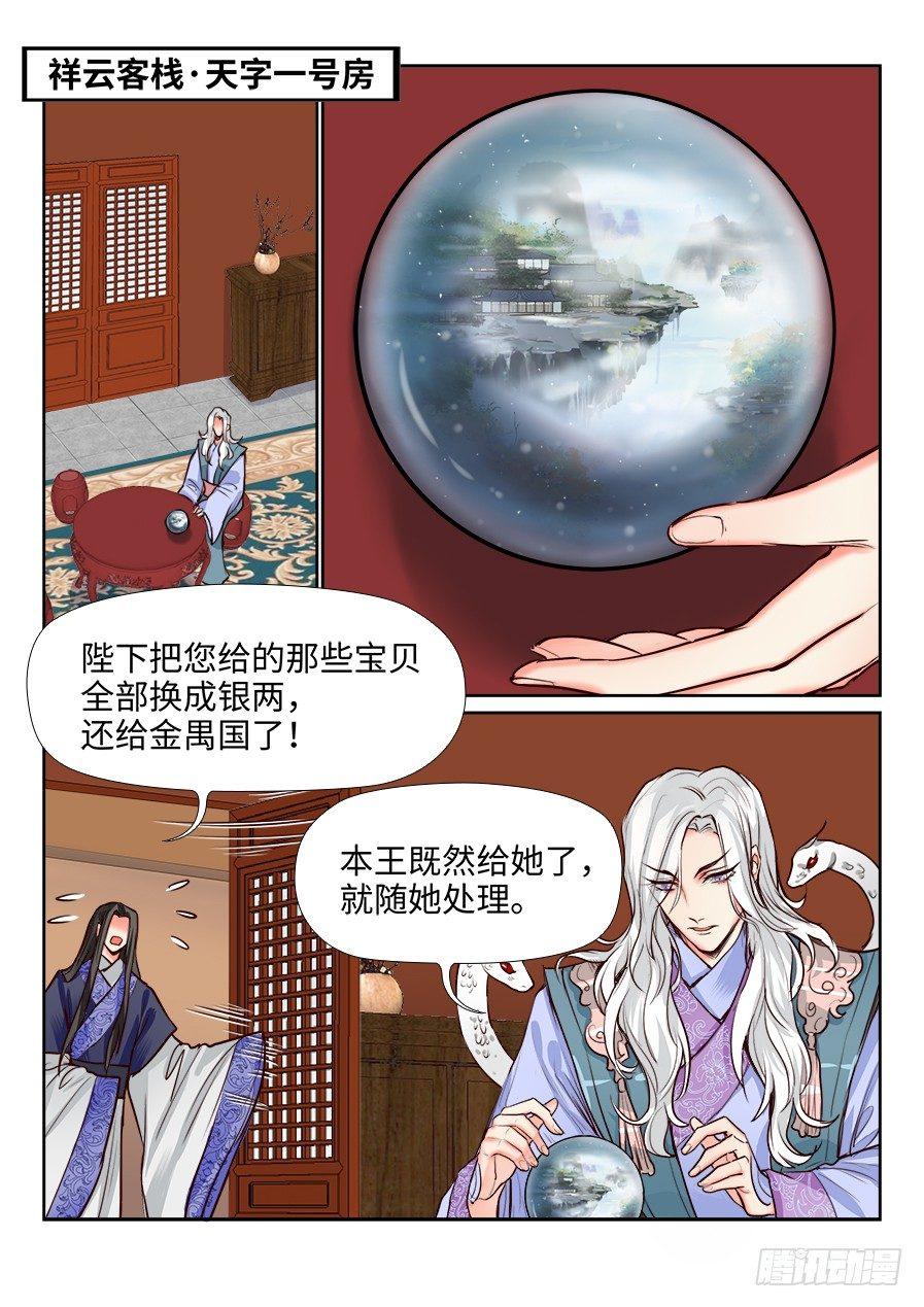 总有妖怪想害朕韩漫全集-第一百二十话无删减无遮挡章节图片 