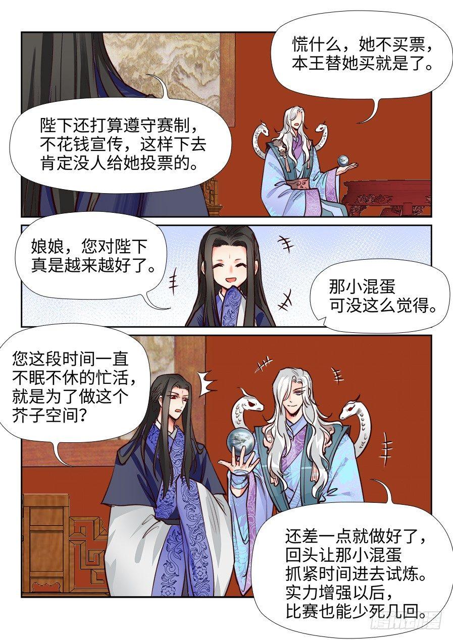 总有妖怪想害朕韩漫全集-第一百二十话无删减无遮挡章节图片 