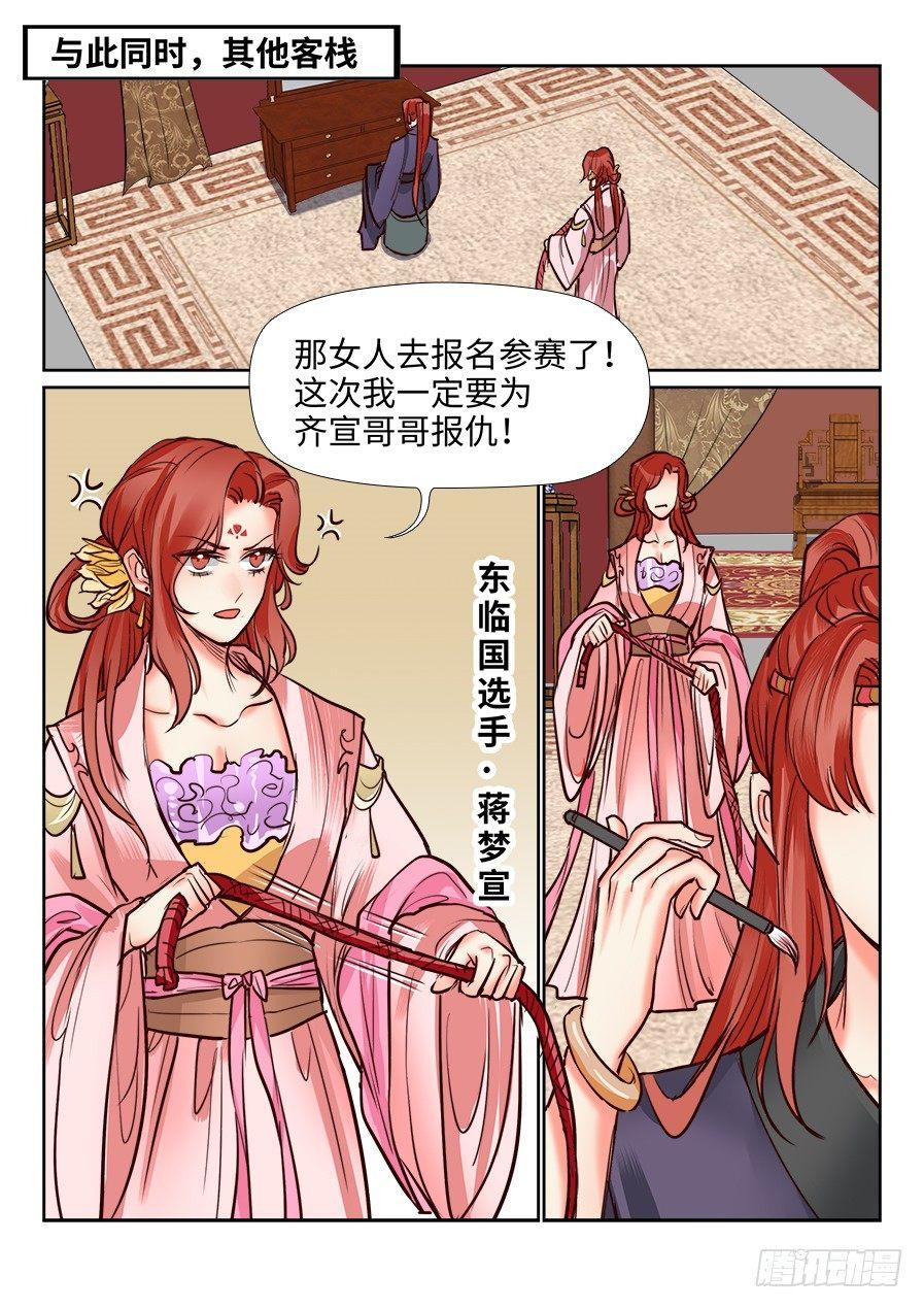 总有妖怪想害朕韩漫全集-第一百二十话无删减无遮挡章节图片 