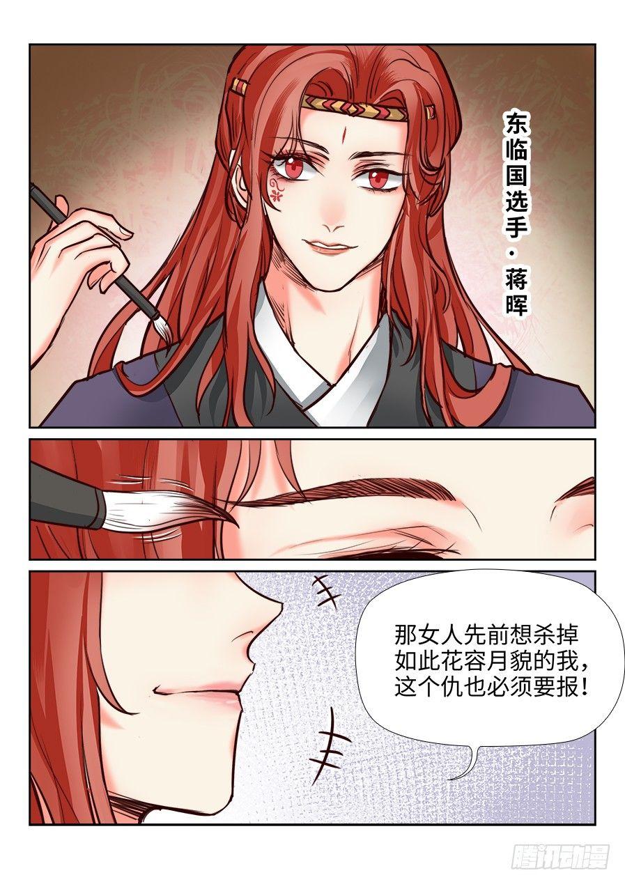 总有妖怪想害朕韩漫全集-第一百二十话无删减无遮挡章节图片 
