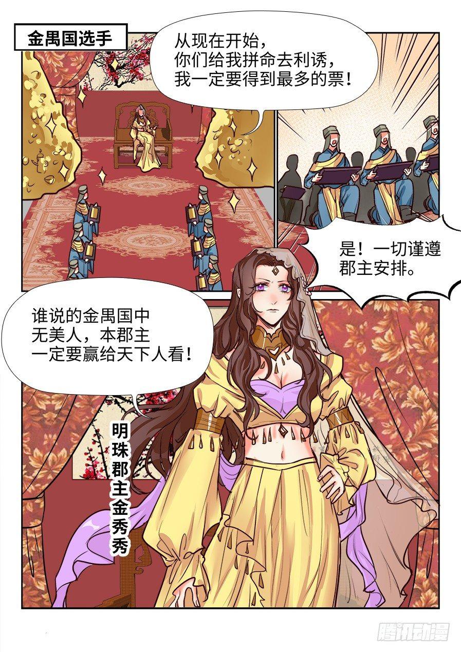 总有妖怪想害朕韩漫全集-第一百二十话无删减无遮挡章节图片 