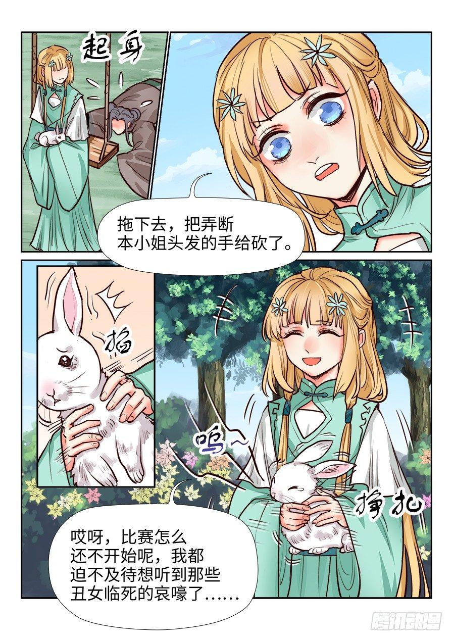 总有妖怪想害朕韩漫全集-第一百二十话无删减无遮挡章节图片 