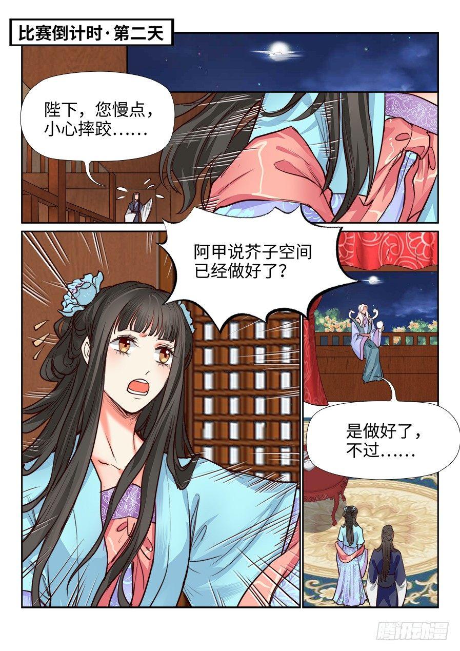 总有妖怪想害朕韩漫全集-第一百二十一话无删减无遮挡章节图片 