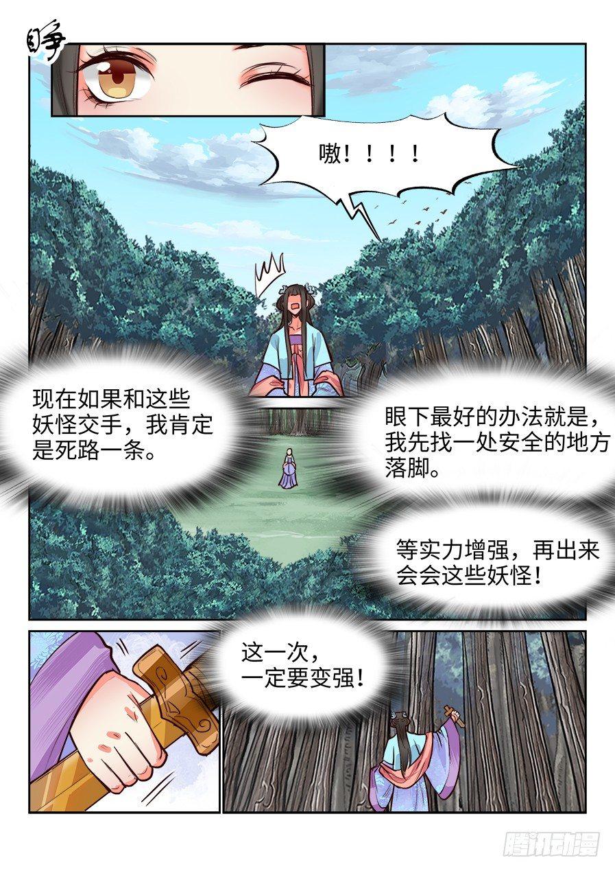 总有妖怪想害朕韩漫全集-第一百二十一话无删减无遮挡章节图片 