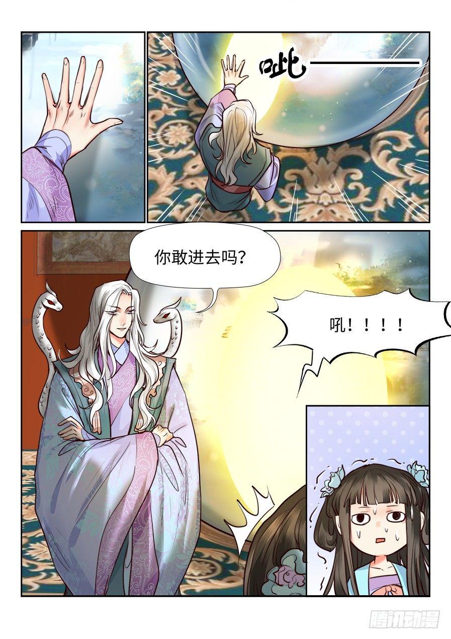 总有妖怪想害朕韩漫全集-第一百二十一话无删减无遮挡章节图片 