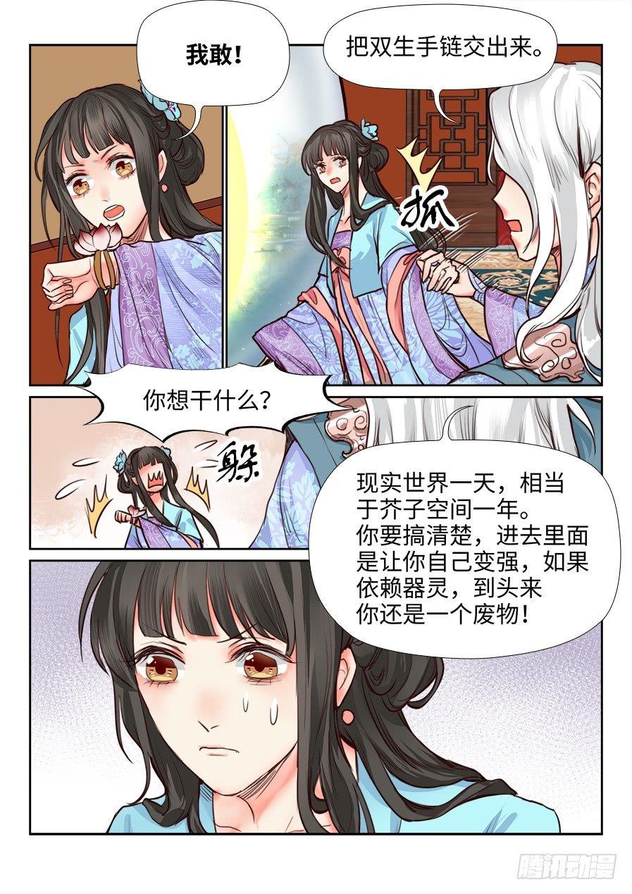 总有妖怪想害朕韩漫全集-第一百二十一话无删减无遮挡章节图片 