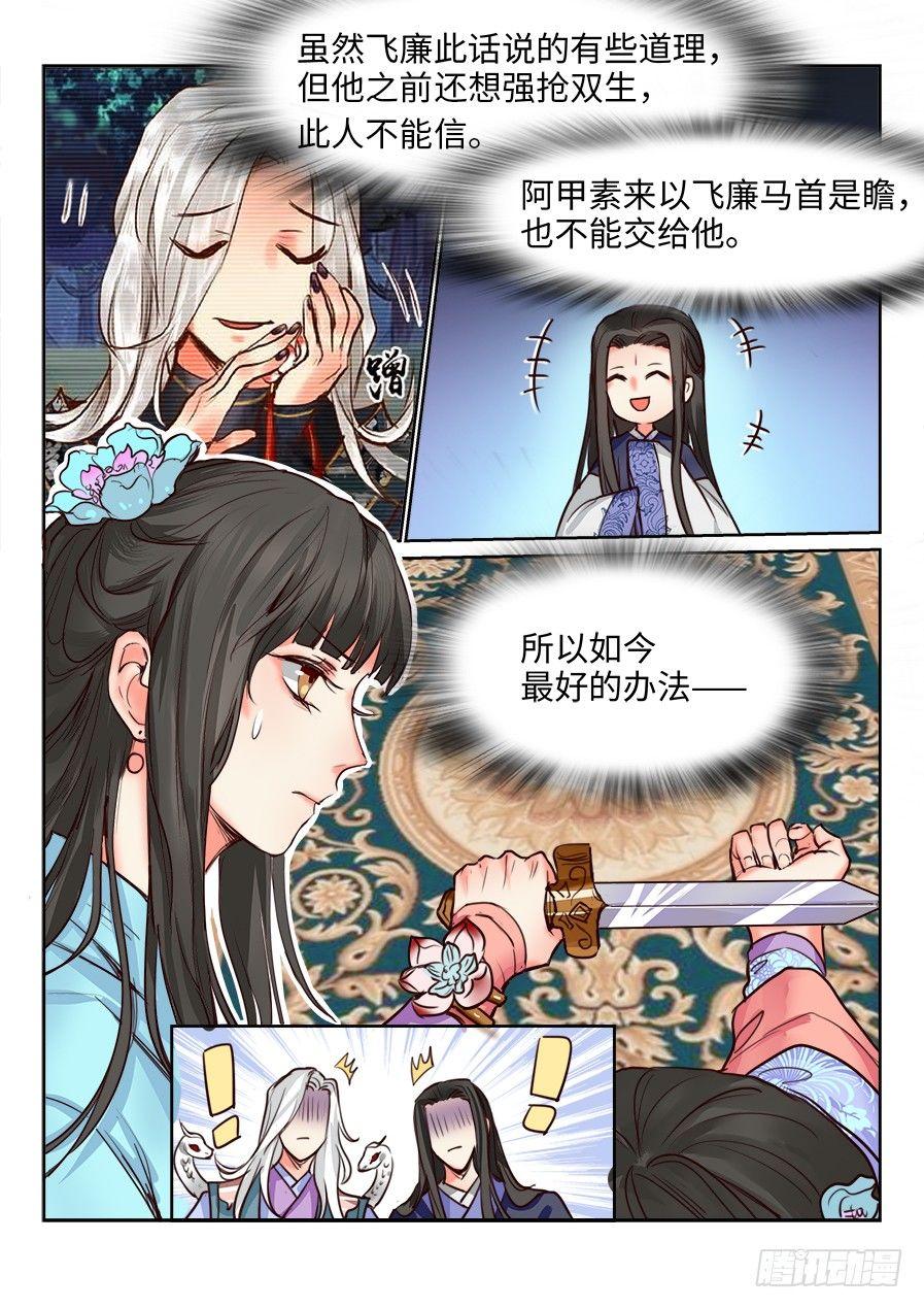 总有妖怪想害朕韩漫全集-第一百二十一话无删减无遮挡章节图片 