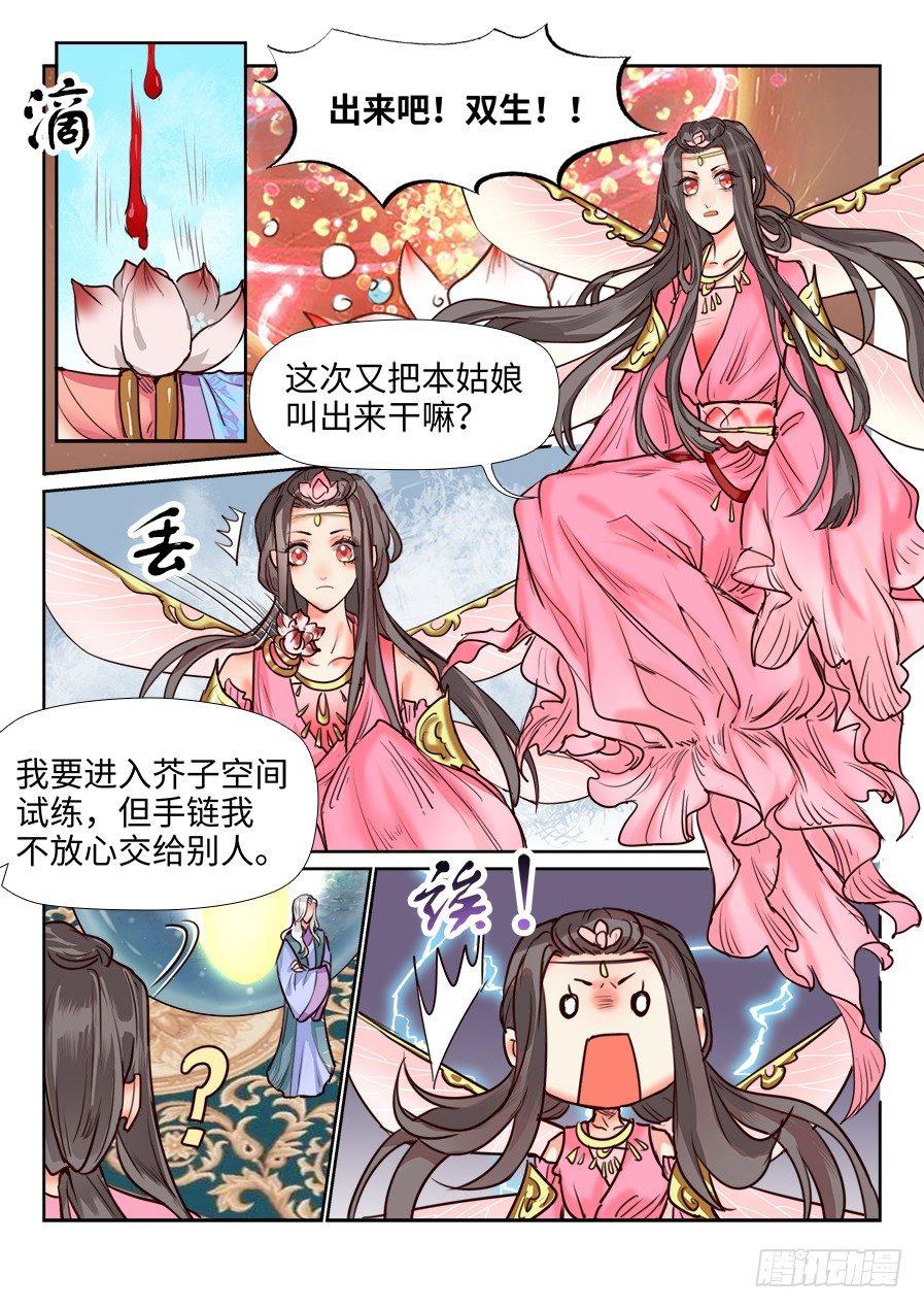 总有妖怪想害朕韩漫全集-第一百二十一话无删减无遮挡章节图片 