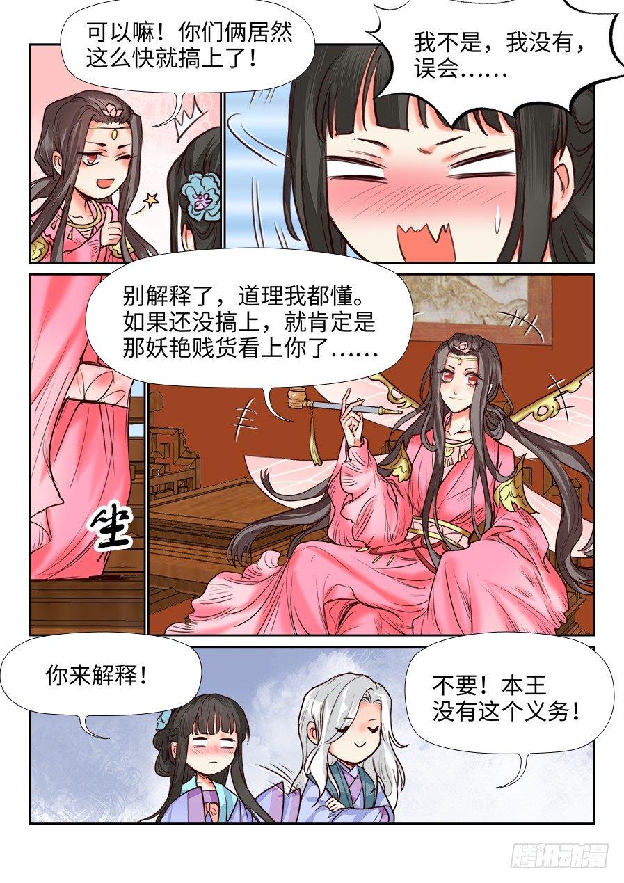 总有妖怪想害朕韩漫全集-第一百二十一话无删减无遮挡章节图片 