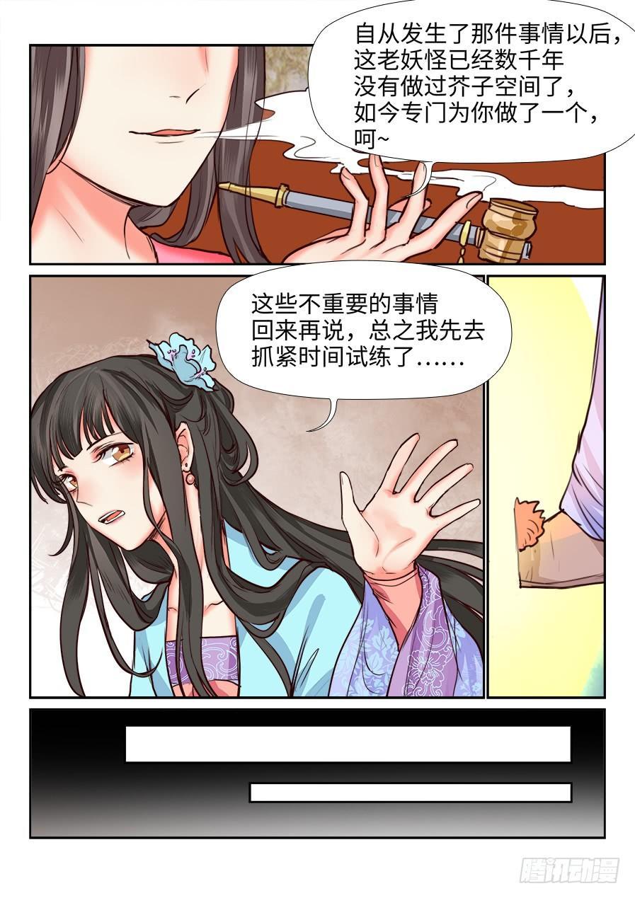 总有妖怪想害朕韩漫全集-第一百二十一话无删减无遮挡章节图片 