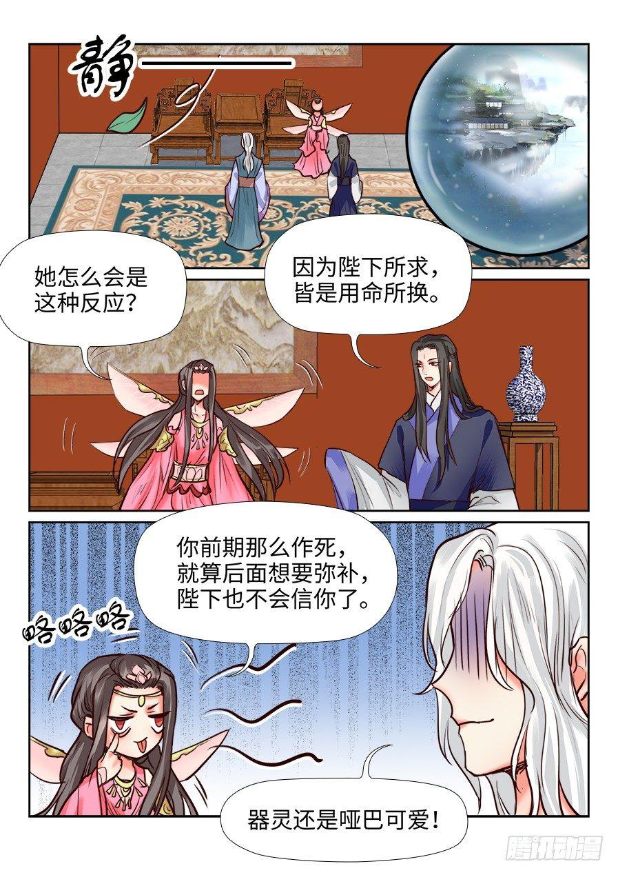 总有妖怪想害朕韩漫全集-第一百二十一话无删减无遮挡章节图片 