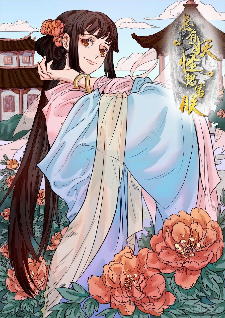 总有妖怪想害朕韩漫全集-第一百二十二话无删减无遮挡章节图片 