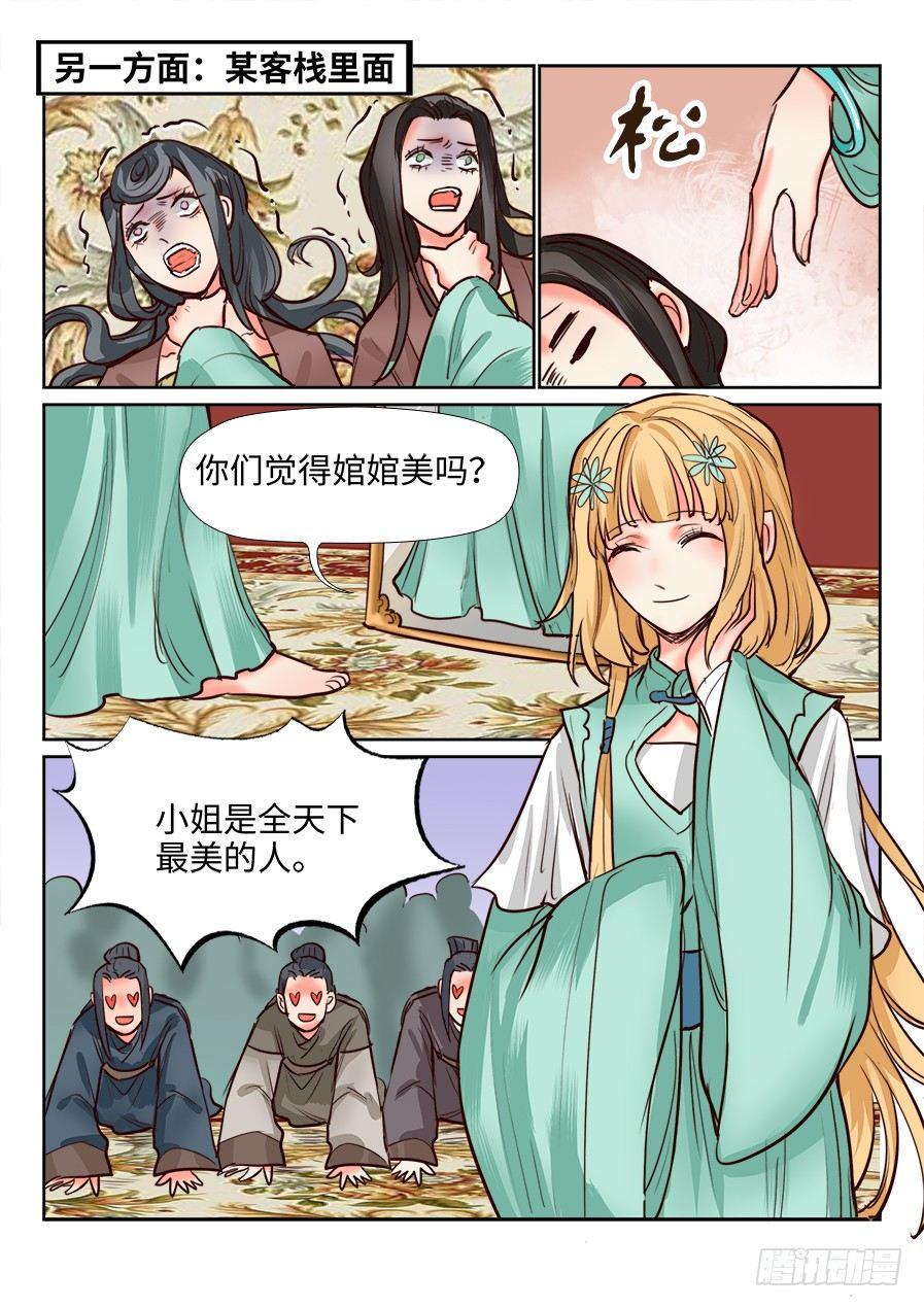 总有妖怪想害朕韩漫全集-第一百二十二话无删减无遮挡章节图片 