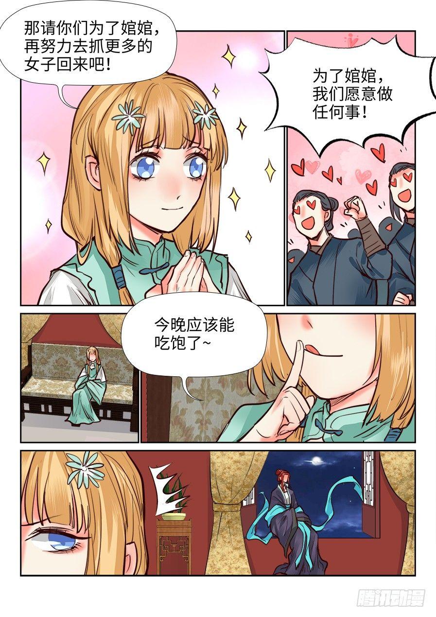 总有妖怪想害朕韩漫全集-第一百二十二话无删减无遮挡章节图片 
