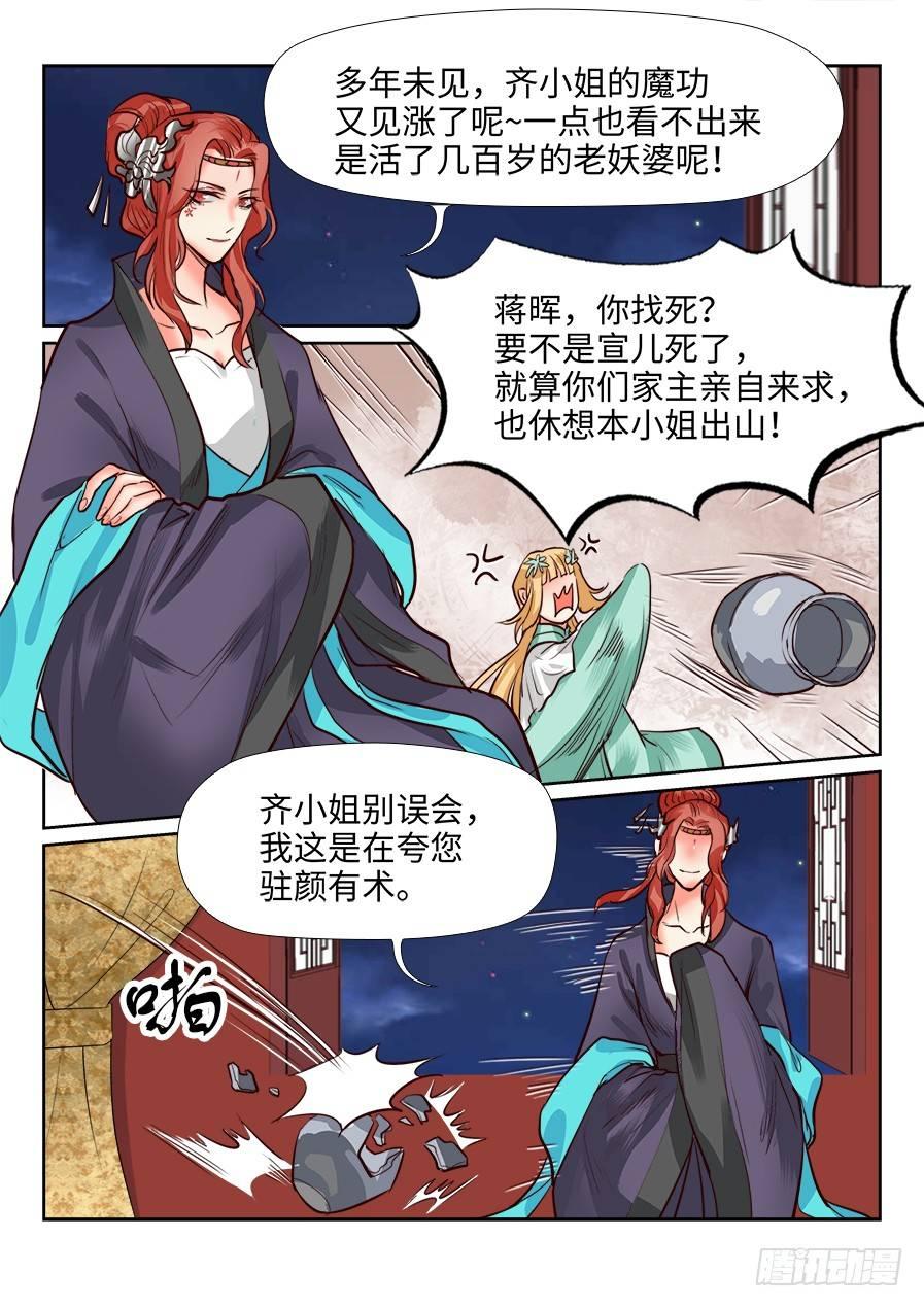 总有妖怪想害朕韩漫全集-第一百二十二话无删减无遮挡章节图片 