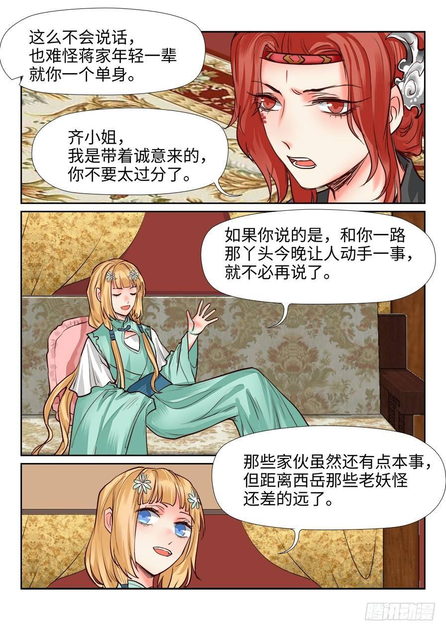 总有妖怪想害朕韩漫全集-第一百二十二话无删减无遮挡章节图片 