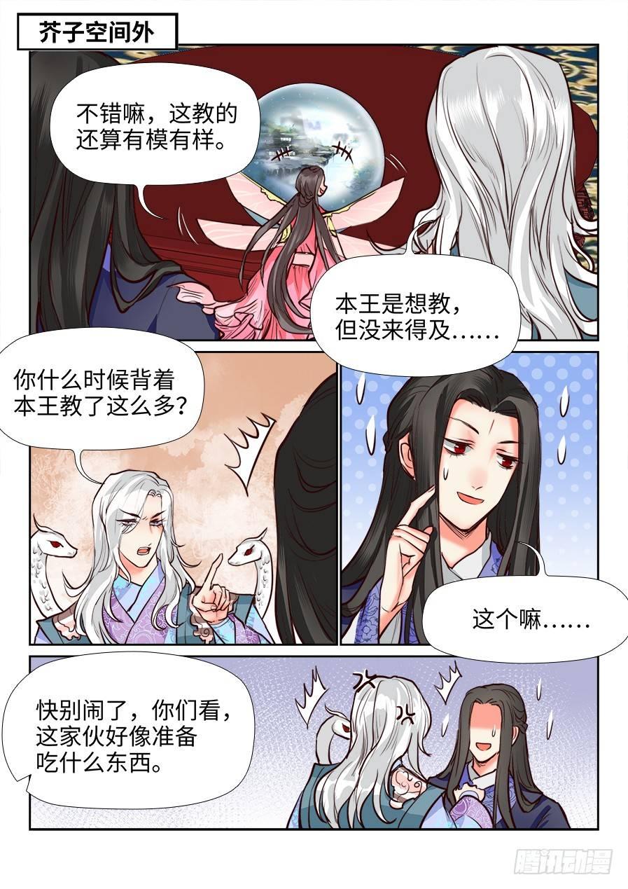 总有妖怪想害朕韩漫全集-第一百二十二话无删减无遮挡章节图片 