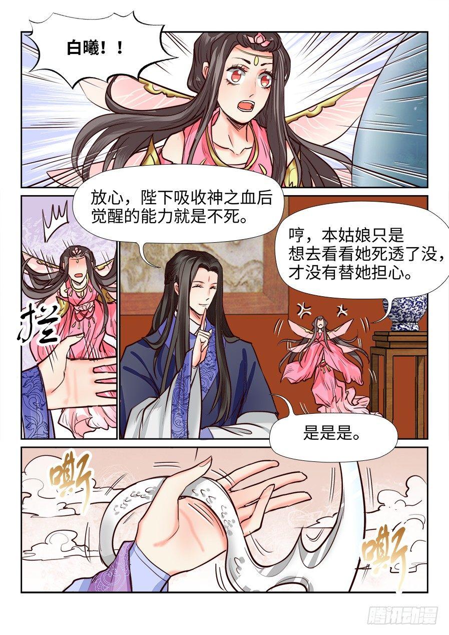 总有妖怪想害朕韩漫全集-第一百二十二话无删减无遮挡章节图片 