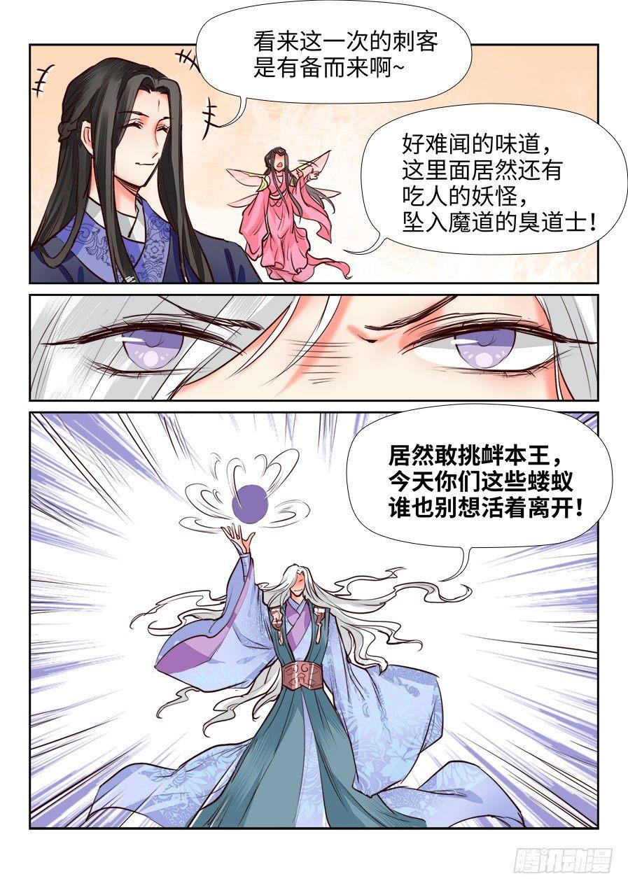 总有妖怪想害朕韩漫全集-第一百二十二话无删减无遮挡章节图片 